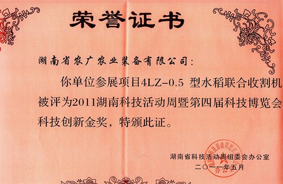 科技創(chuàng)新獎榮譽證書